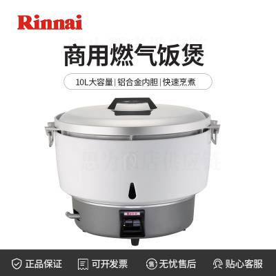 日本林内Rinnai 商用燃气饭煲RR-50A-CH/RR-50D-CH