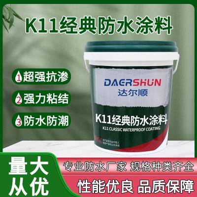 达尔顺K11***防水涂料 厨卫精选防水 源头工厂直供一件发货