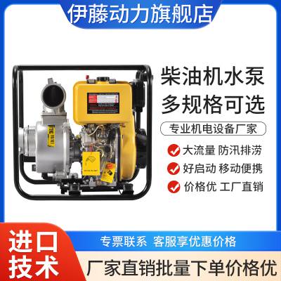 伊藤动力YT20DPH柴油机高压抽水泵 高扬程55米/手启动 2寸口径