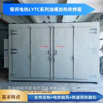 银邦品牌 LYTC-841型台式油桶预热烘箱 化学原料融化保温油桶烘箱