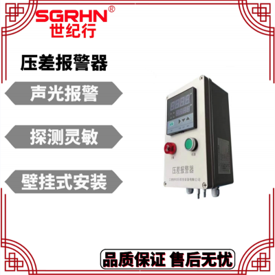 制药厂数显风压差报警器 布袋除尘器监测报警器 防爆差压报警装置