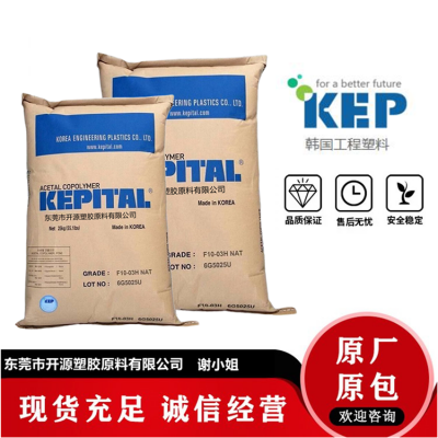 KEPITAL® POM ET-20S 韩国工程塑料 抗静电级 导电级 塑胶原料