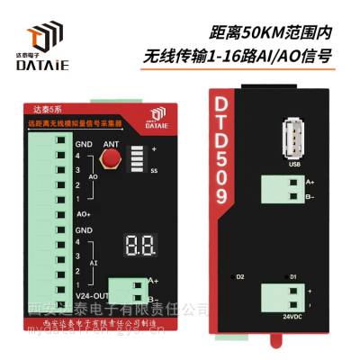 达泰 50KM范围内远距离无线模拟量传输技术 实现自组网通讯