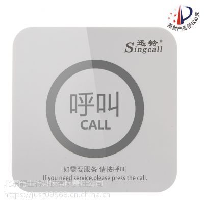 北京无线呼叫器迅铃呼叫系统餐厅茶楼咖啡馆无线呼叫器迅铃APE520