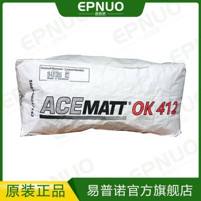 现货 德固赛消光粉OK412 通用型哑光粉OK412 德固赛哑光剂ok412