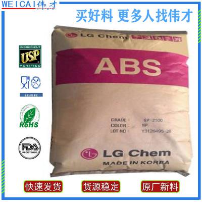 ABS塑胶原料 韩国LG化学ABS NT-520 阻燃 耐热级 卤素阻燃