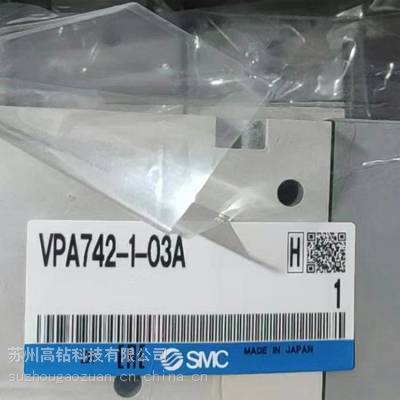 供应SMC 气控阀 VPA742-1-03A 日本原装