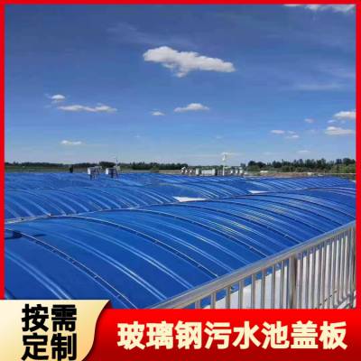 北 京玻璃钢污水池拱形臭气收集防雨集气罩 按需定制生产周期1-3天