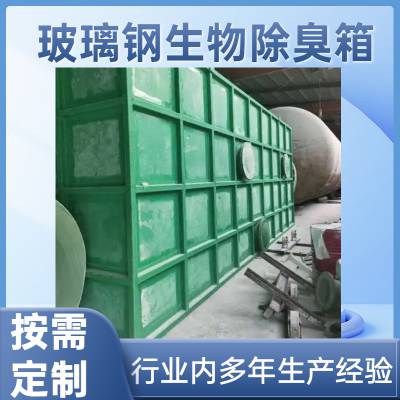 江 苏南通生物除臭滤池设备 养殖污水处理厂有机气体除臭设备