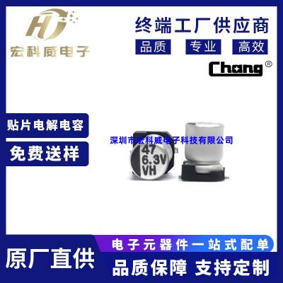 贴片铝电解电容 华威原装正品 6.3v47uf 4x5 VH0J470MB054000CE0