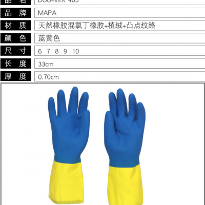 MAPA405氯丁混合橡胶防化核磁辐射手套喷漆工业酸碱清洁用手套