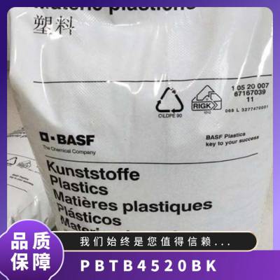 PBT 德国巴斯夫 B4520 BK 增韧级 中粘度 耐应力开裂 电线电缆