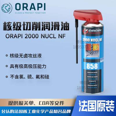 法国ORAPI858 2000 NUCL NF PMUC核级无卤切削润滑油攻丝液