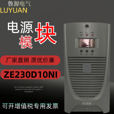 厂家销售ZE230D10NI ZE230D10NI-W高频开关直流电源充电模块