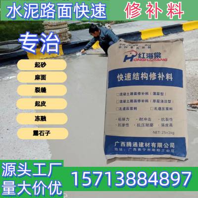 混凝土路面快速修补料快速修补起砂起皮裂缝冻融水泥路面快速修补料薄层