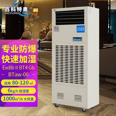 大同湿膜加湿机/造纸场所用加湿机BTaw-06