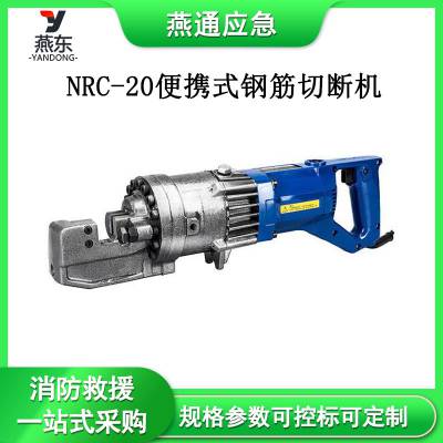 NRC-20便携式钢筋切断机手持式钢筋速断器多用途钢筋切粒机