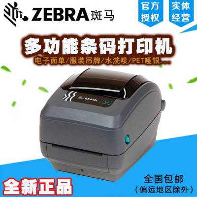 打印不干胶的机器 Zebra GX430T桌面型标签打印机