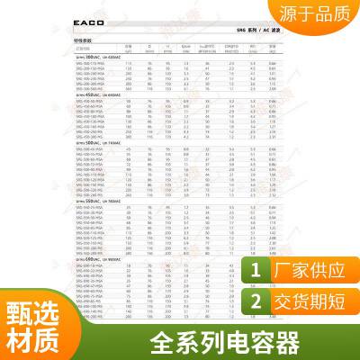 EACO交直流滤波电容SRB-330-40-4G EACO SRB330V40UF±10%