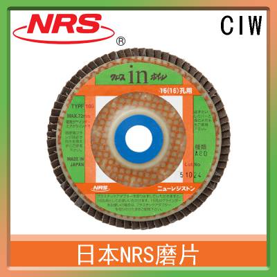日本NRS磨片CIW 研磨用打磨产品 进口非定制品