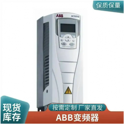 ABB变频器ACS530系列型号ACS530-01-025A-4风机水泵***型