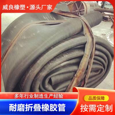 大口径折叠橡胶管 泥浆输送黑色软管 高低压喷砂耐磨胶管