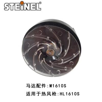 STEINEL德国进口热风枪HL1610S 1810S1910S 2020E HG2310 马达发热芯配件 M1610S（马达)