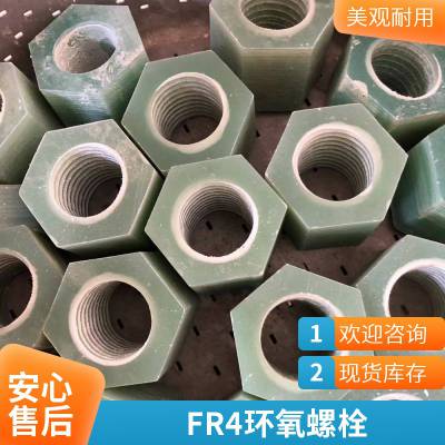 FR4环氧树脂专加工高强度绝缘螺栓螺母螺杆螺帽加工定制耐高温