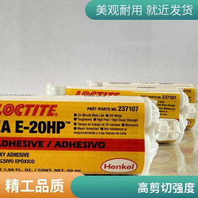 原装 乐泰 LoctiteE-20HP AB环氧树脂胶 50ml