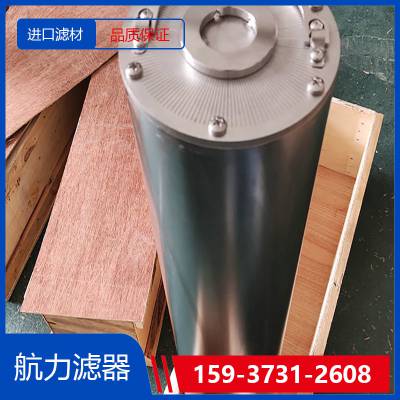 汽轮机滤芯ZALX-160*250-MDC1 双筒滤油器滤芯厂家 航力滤器