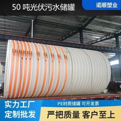 诺顺pe塑料储罐50吨50立方水泥助磨剂储液罐储料配料