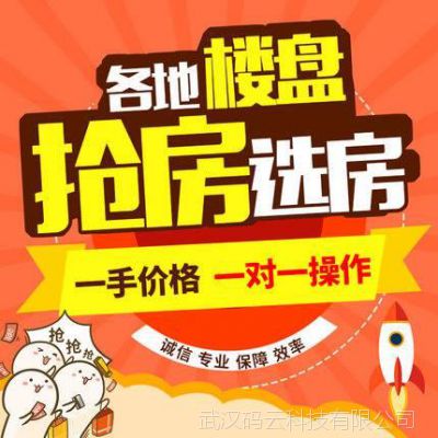 微信抢房神器之天汇龙城