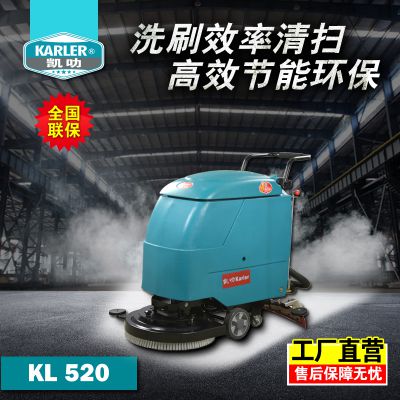 石家庄哪里买电动拖地机 凯叻手推式洗地机KL520厂家 超市保洁刷地机