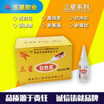 EVA软性胶 EVA软性塑料橡胶泡沫材质专用胶水 20克装 502***胶水