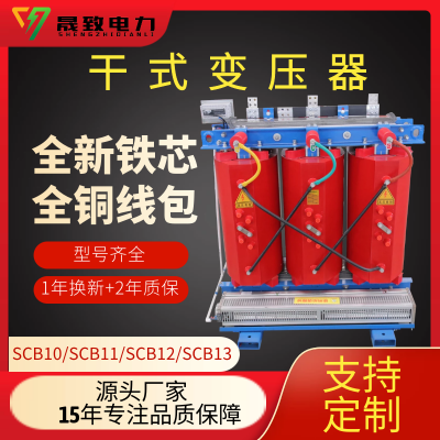 非晶合金变压器厂家 SCBH15-315KVA非晶合金干式变压器系列 晟致电力 实力商家