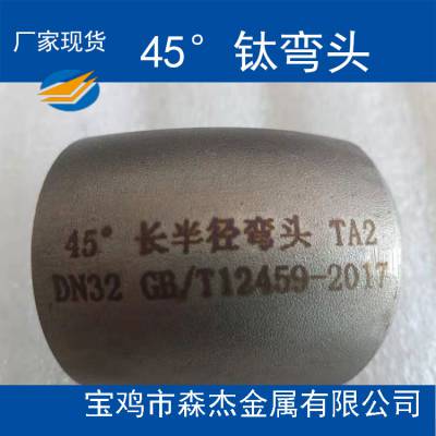 湖南益阳钛弯头重量哪里生产标准：GB/T27684-2011