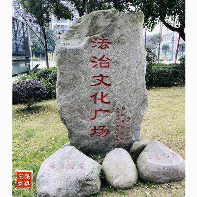 法制公园景观石 自然石刻字 风景石刻字 厂家批发