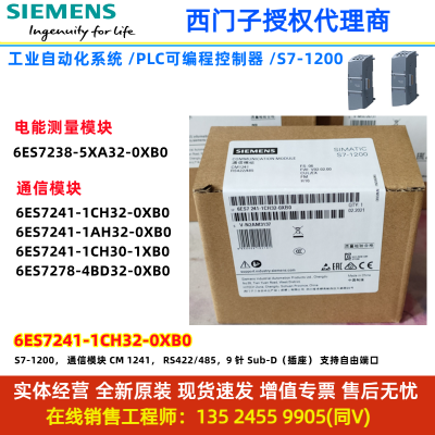 西门子通信模块 6ES7241-1CH32-0XB0 1200plc M1241 RS485/422