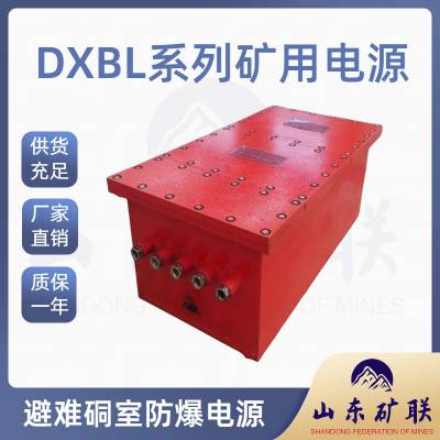 DXBL1536/127J矿用锂离子防爆电源 井下UPS应急电源