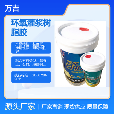 401混凝土玻璃钢结构表面防腐胶 瓷砖空鼓裂缝修复 环氧灌浆树脂胶