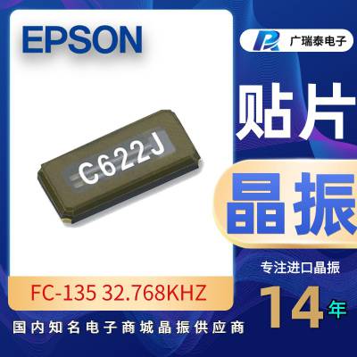 FC-135石英贴片晶振爱普生原装32.768KHz 12.5pF 20ppm -40c +85C