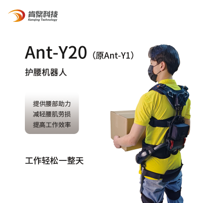肯綮Ant-Y20护腰机器人工业物流搬运日常身体护理可用