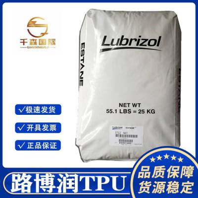 路博润TPU 美国Lubrizol 2013-80AE 聚醚型 耐水解 食品级