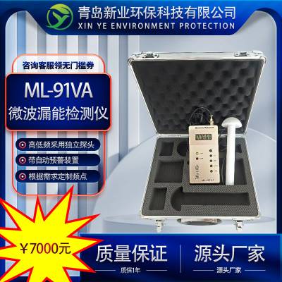 微波泄露检测仪器便携式仪器仪表工业用ML-91VA 微 波漏能检测仪