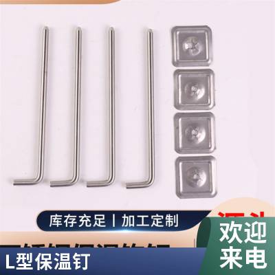 L型碳钢钩钉 锅炉保温销钉 锅炉保温棉焊接钉 保温钉