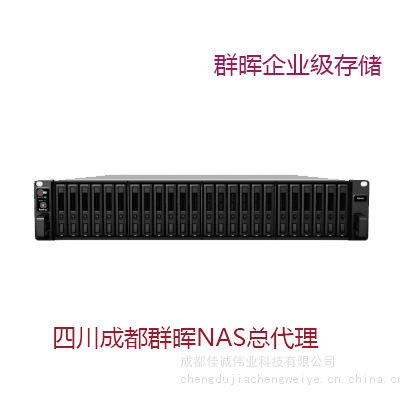 四川群晖FlashStation FS6400机架式网络存储