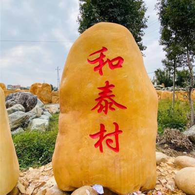 萍乡景观石,江西景区刻字石