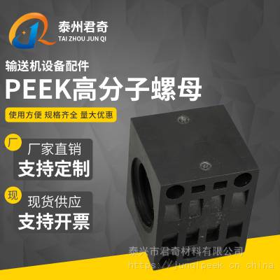 桿ͻPEEK߷ӶԿĸ45*672*58*59mm