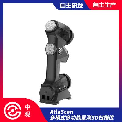 中观AtlaScan三维数字扫描仪_逆向工程_无须预处理