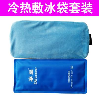 冰皇280g冷热敷柔软家用医疗冰袋扭伤冰敷降温术后反复使用冷敷袋